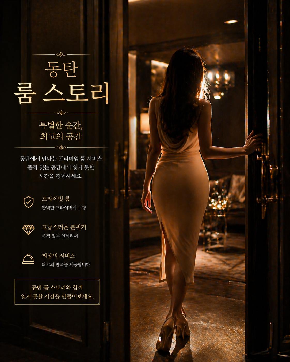 동탄 룸스토리 메인 비주얼 배너